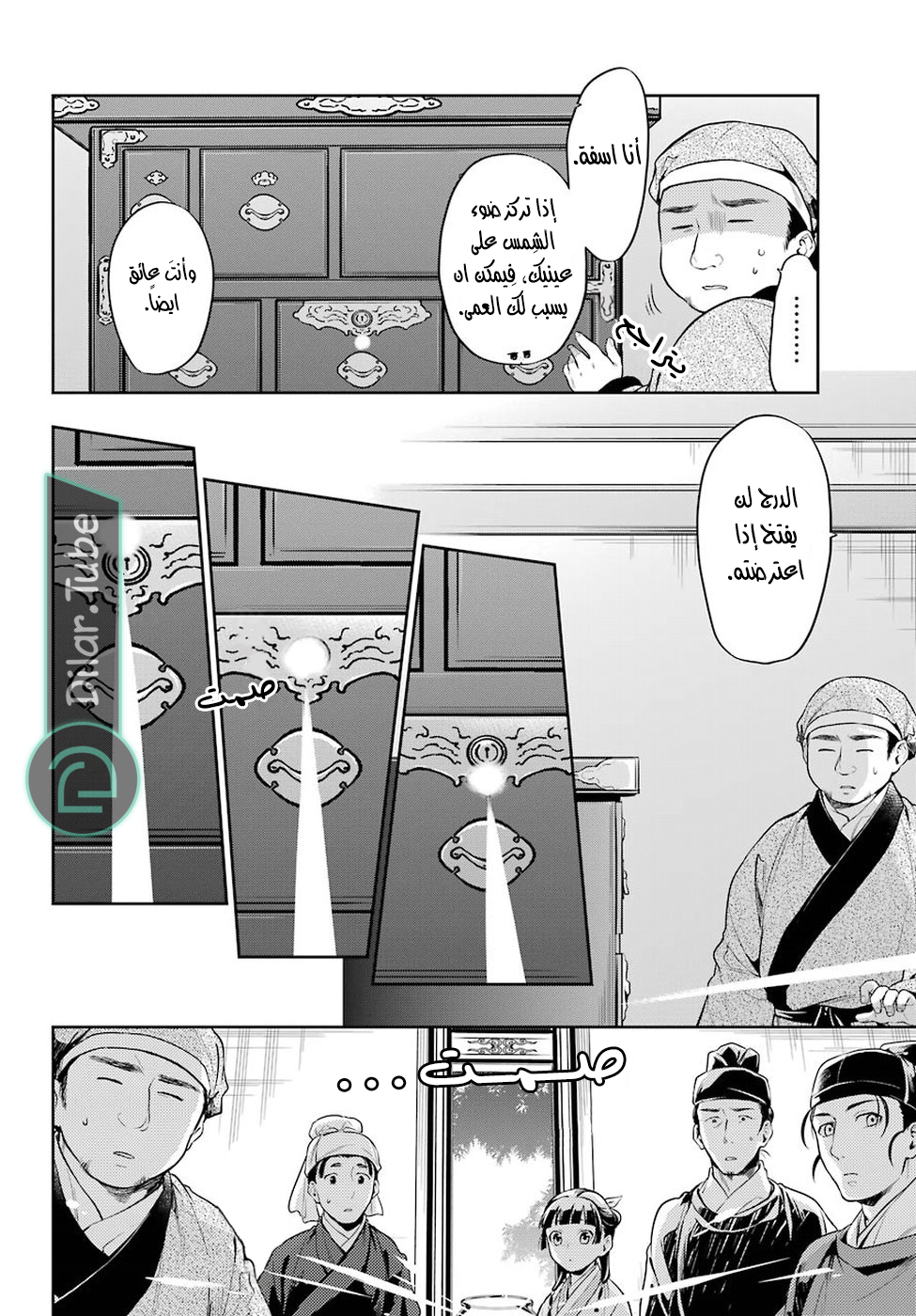 Read A Pharmacist's Monologue AR Manga Online