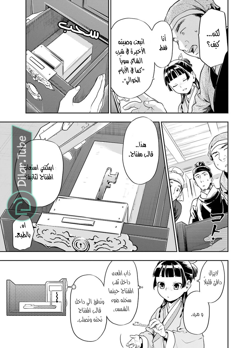 Read A Pharmacist's Monologue AR Manga Online