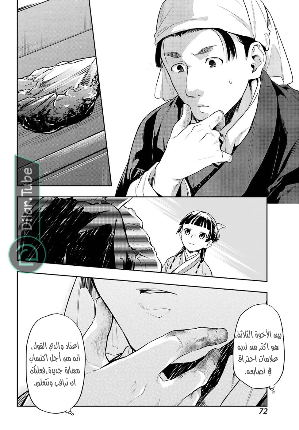 Read A Pharmacist's Monologue AR Manga Online