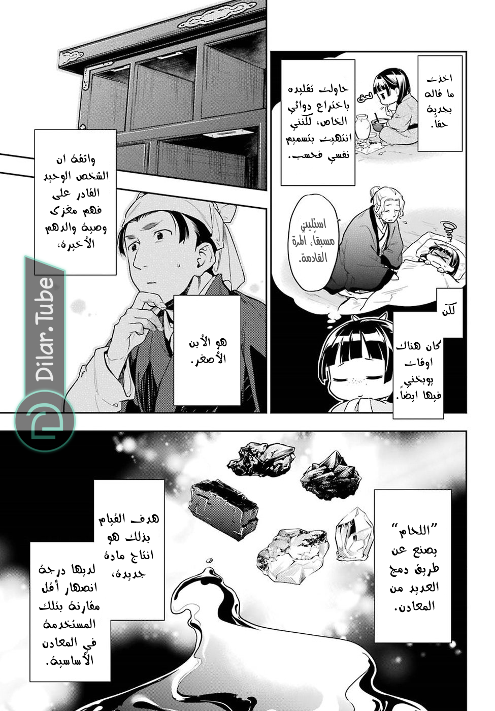 Read A Pharmacist's Monologue AR Manga Online