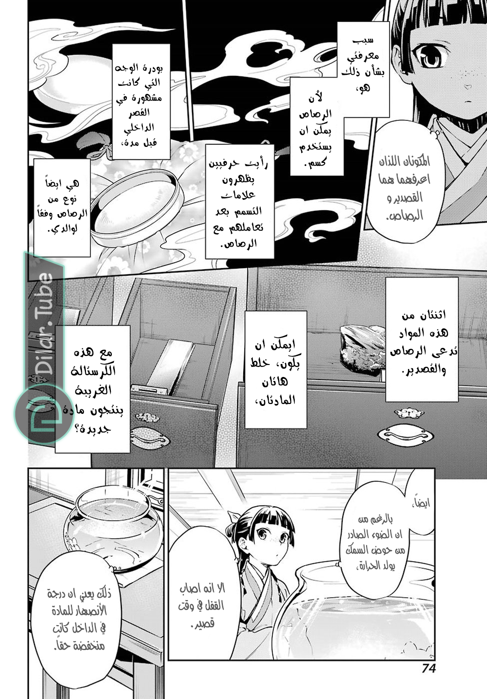 Read A Pharmacist's Monologue AR Manga Online