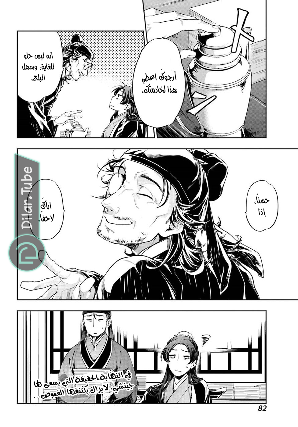 Read A Pharmacist's Monologue AR Manga Online