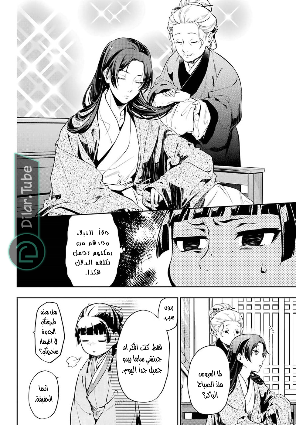 Read A Pharmacist's Monologue AR Manga Online