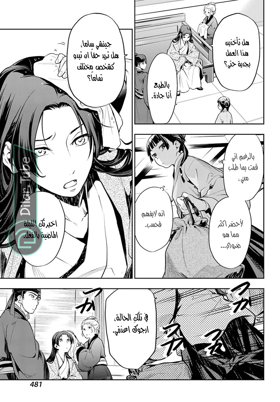 Read A Pharmacist's Monologue AR Manga Online