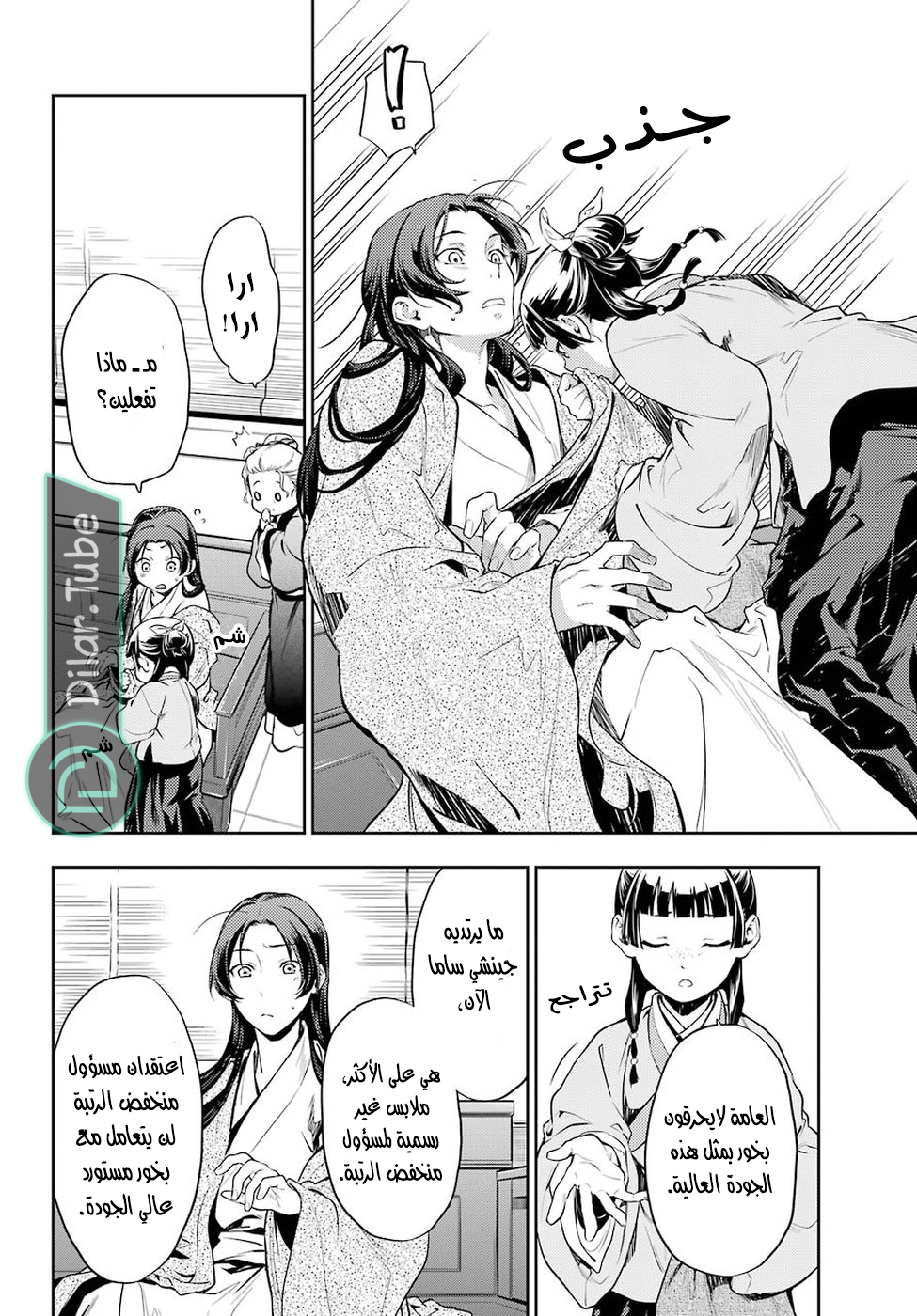 Read A Pharmacist's Monologue AR Manga Online