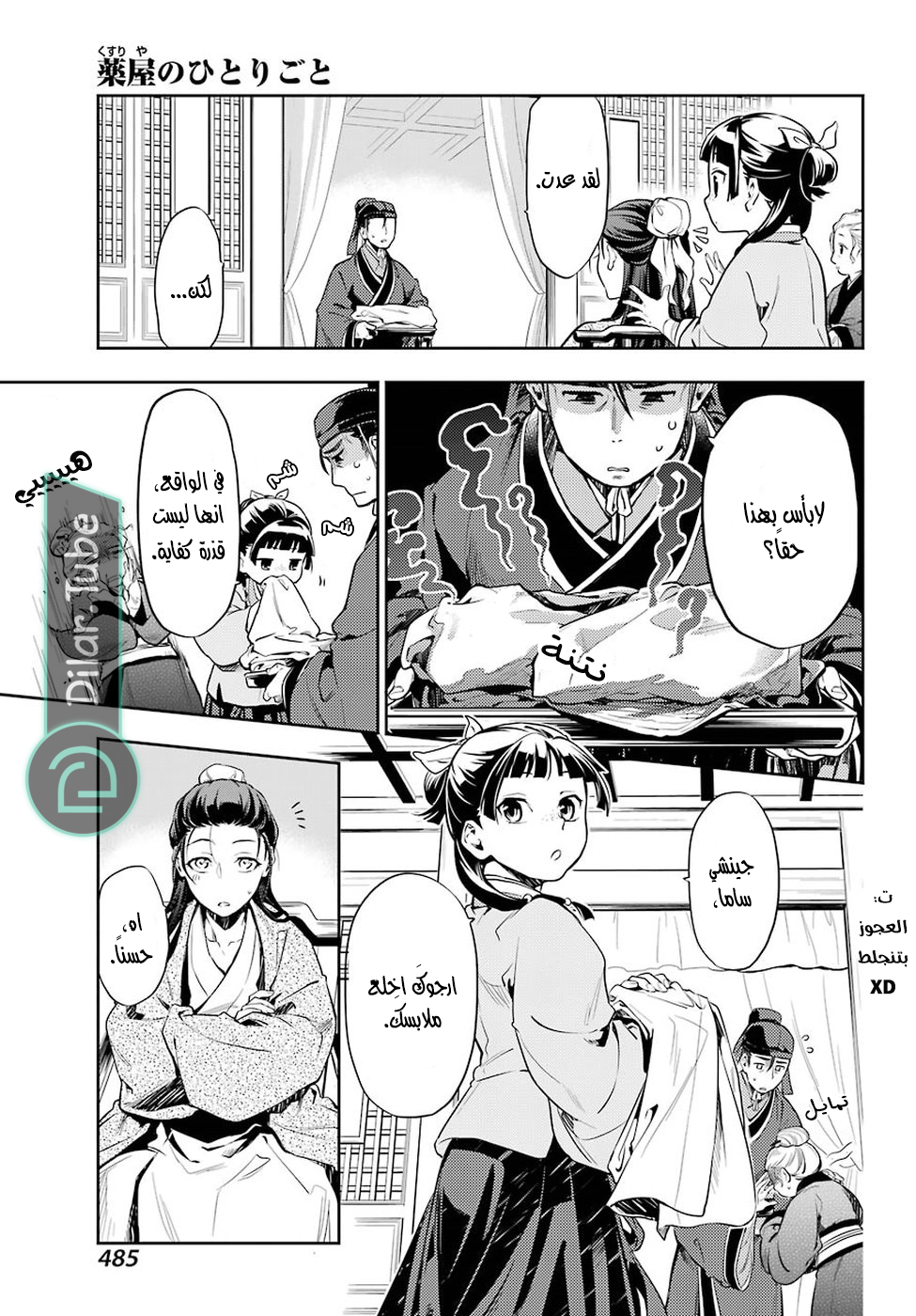 Read A Pharmacist's Monologue AR Manga Online