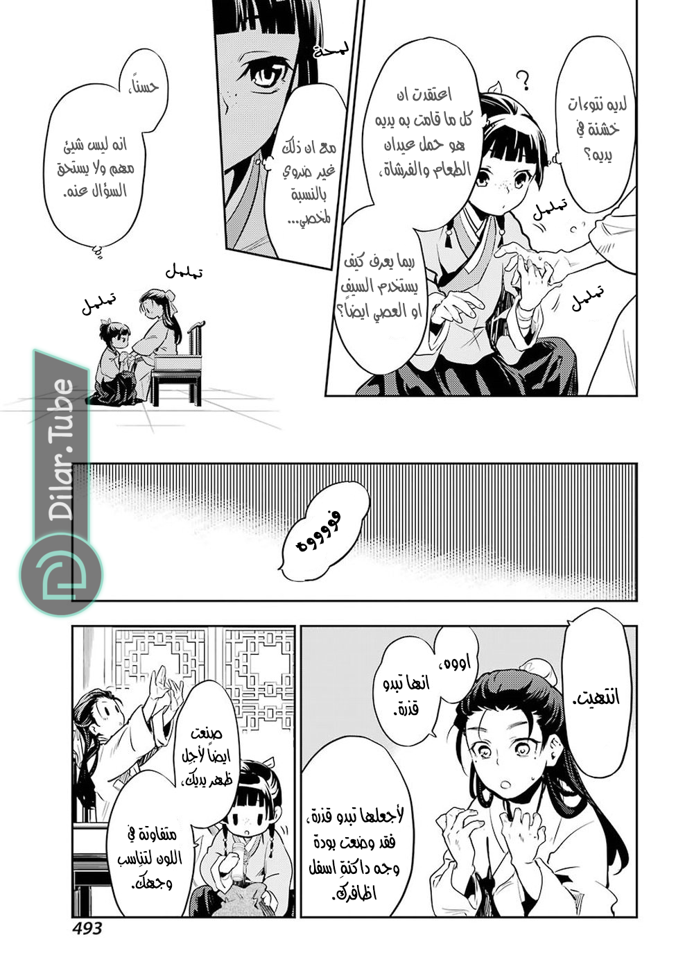 Read A Pharmacist's Monologue AR Manga Online
