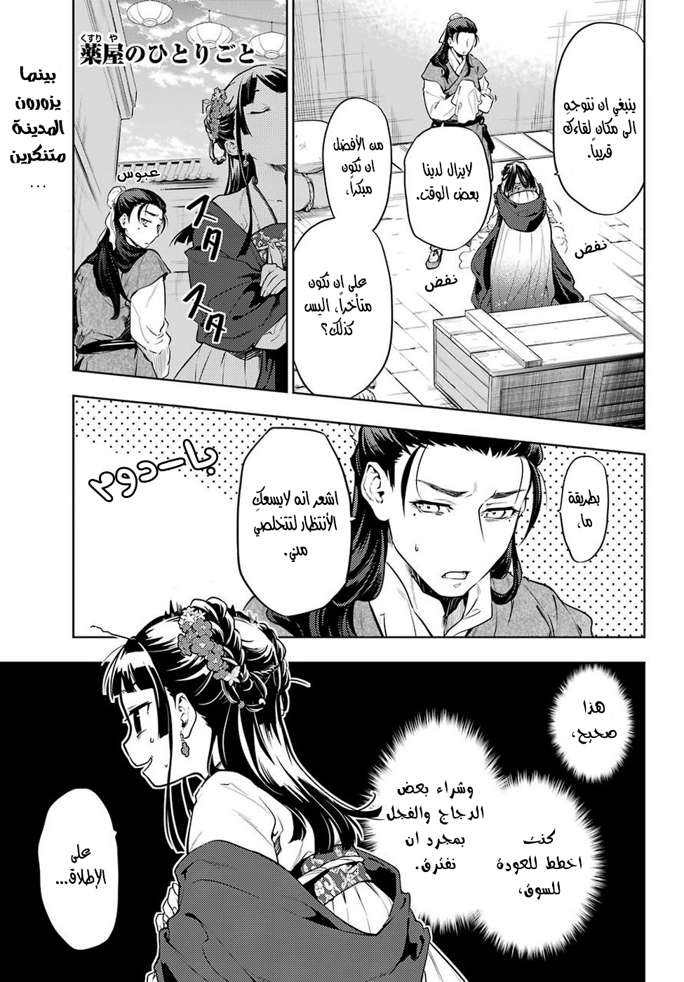 Read A Pharmacist's Monologue AR Manga Online