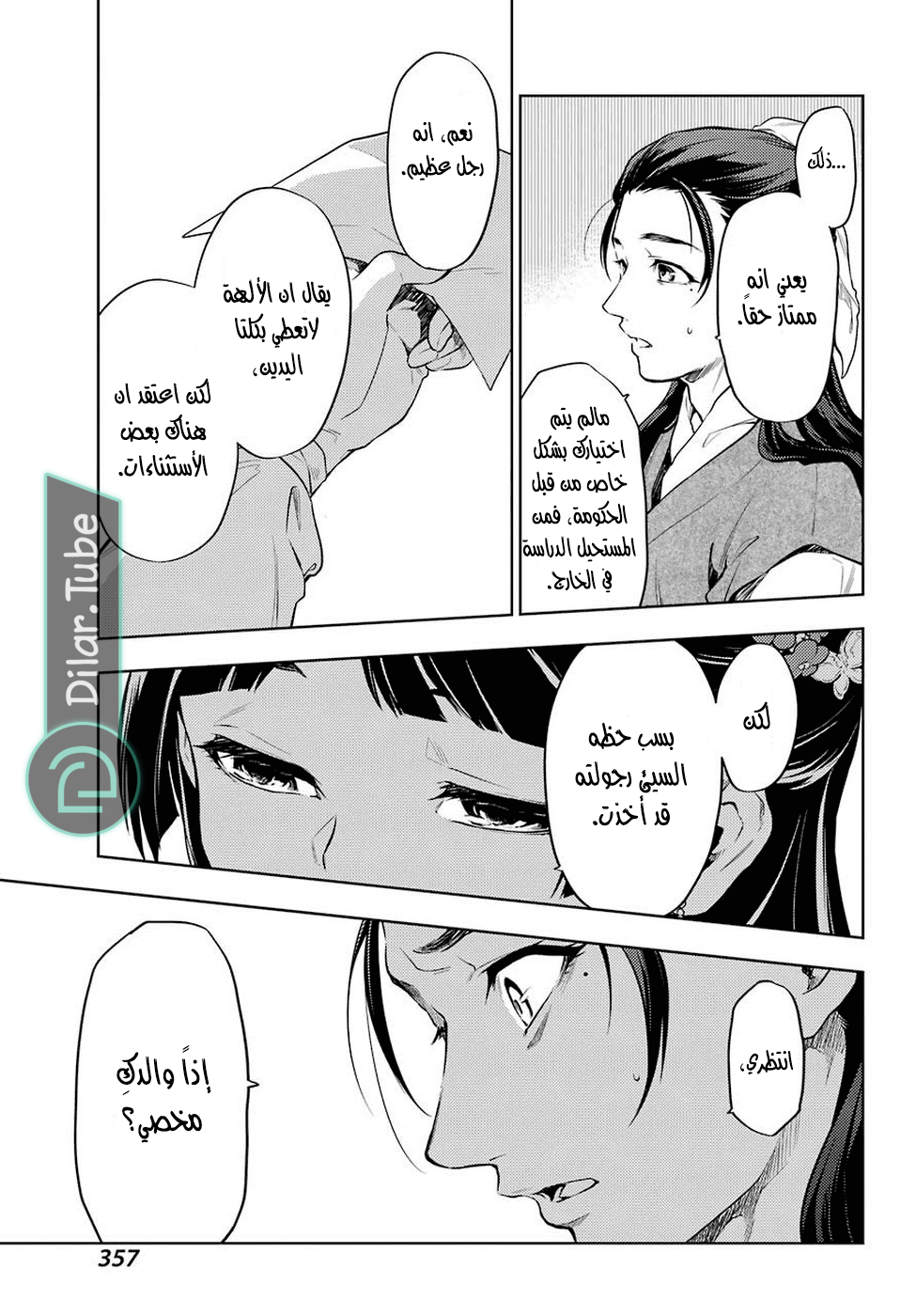 Read A Pharmacist's Monologue AR Manga Online