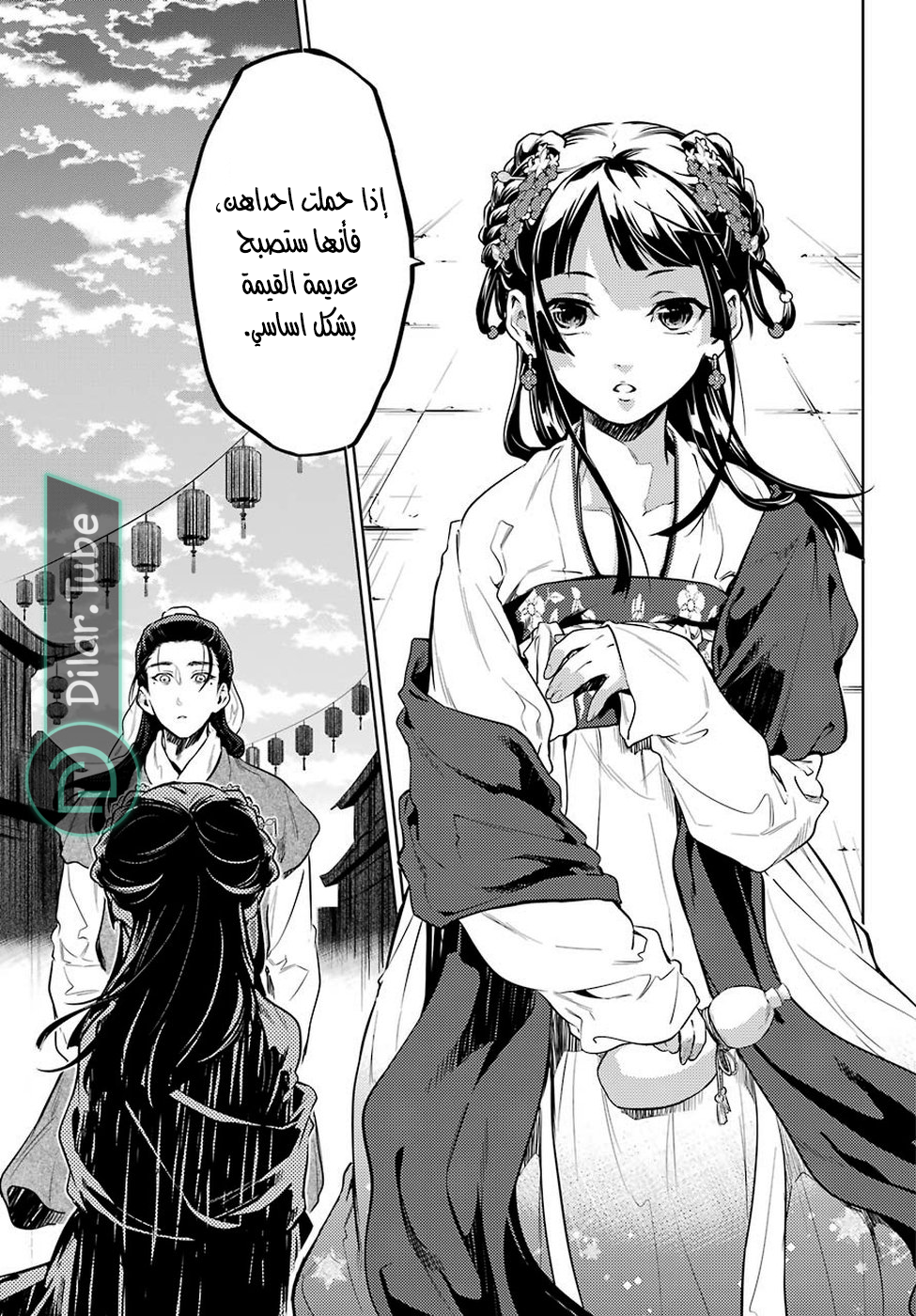 Read A Pharmacist's Monologue AR Manga Online