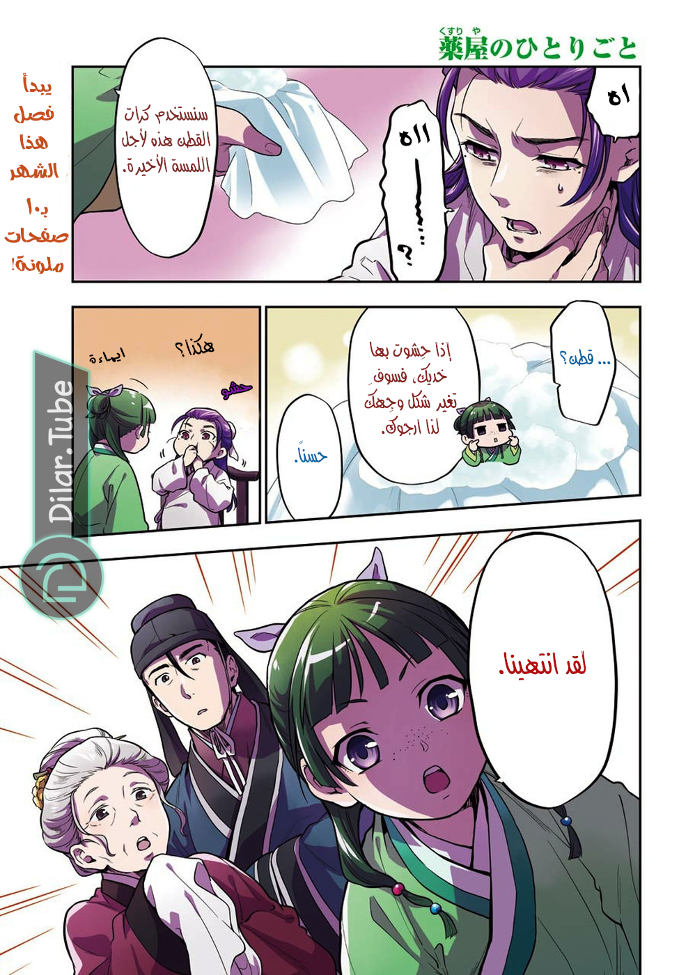 Read A Pharmacist's Monologue AR Manga Online