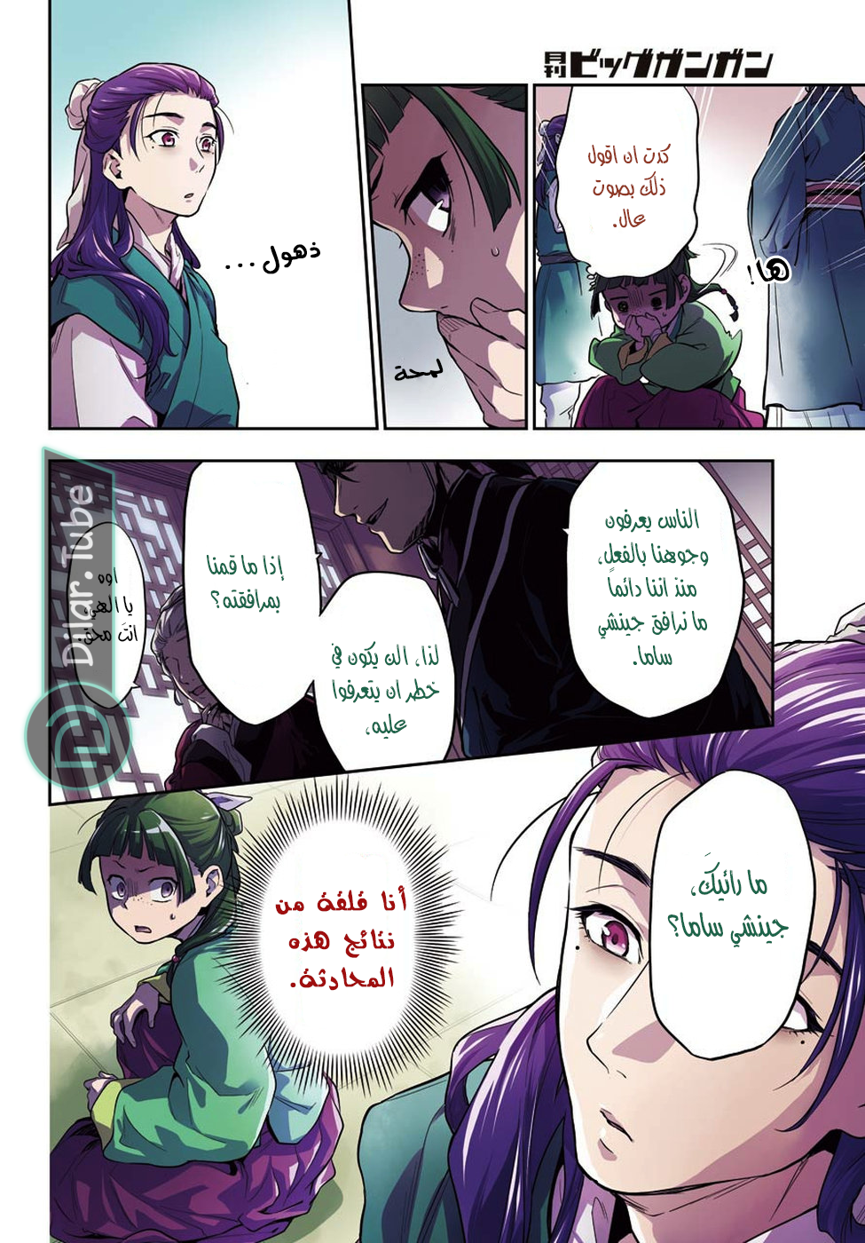 Read A Pharmacist's Monologue AR Manga Online