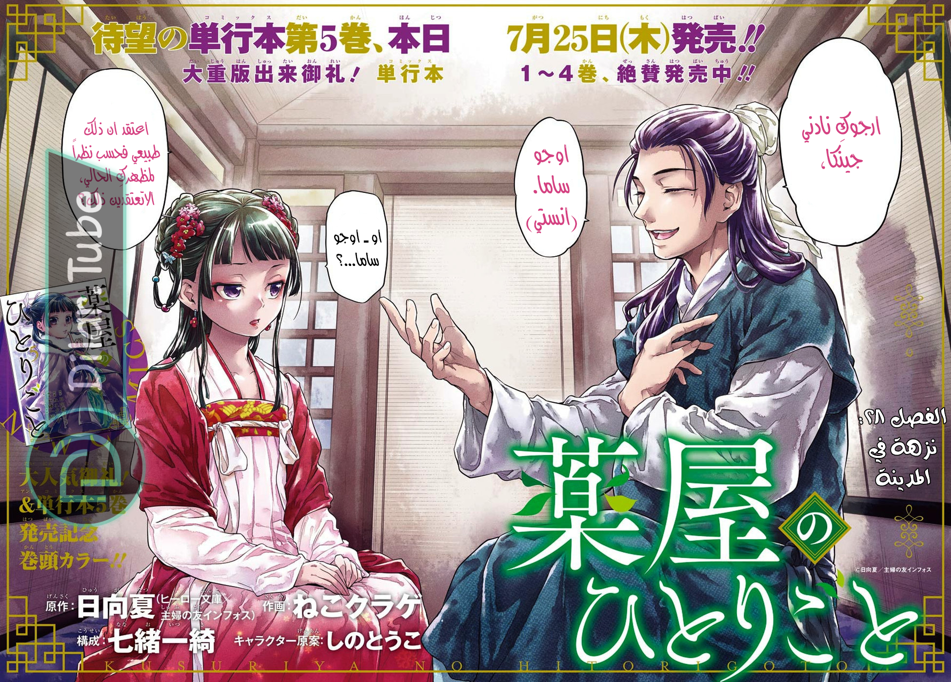 Read A Pharmacist's Monologue AR Manga Online