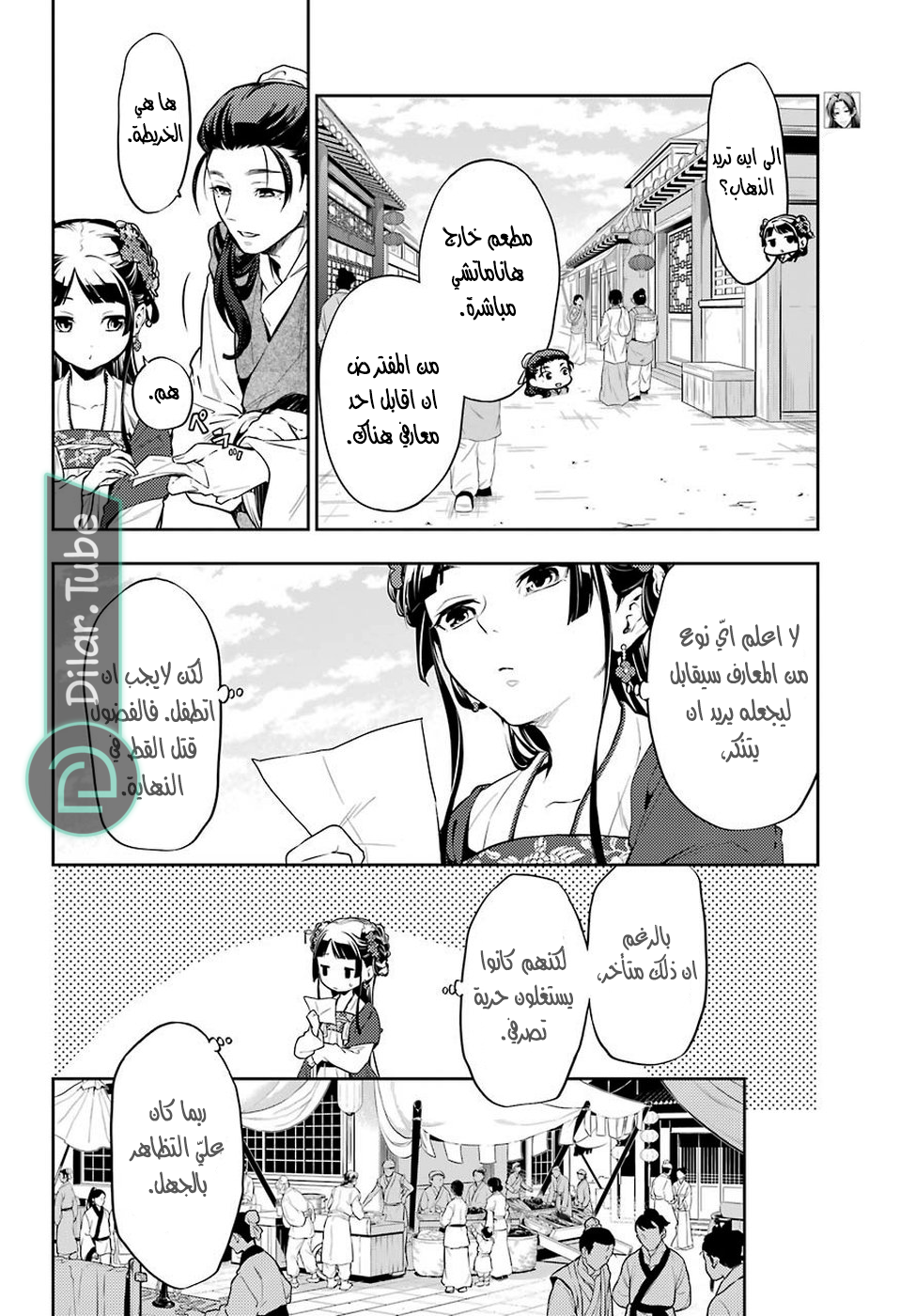 Read A Pharmacist's Monologue AR Manga Online