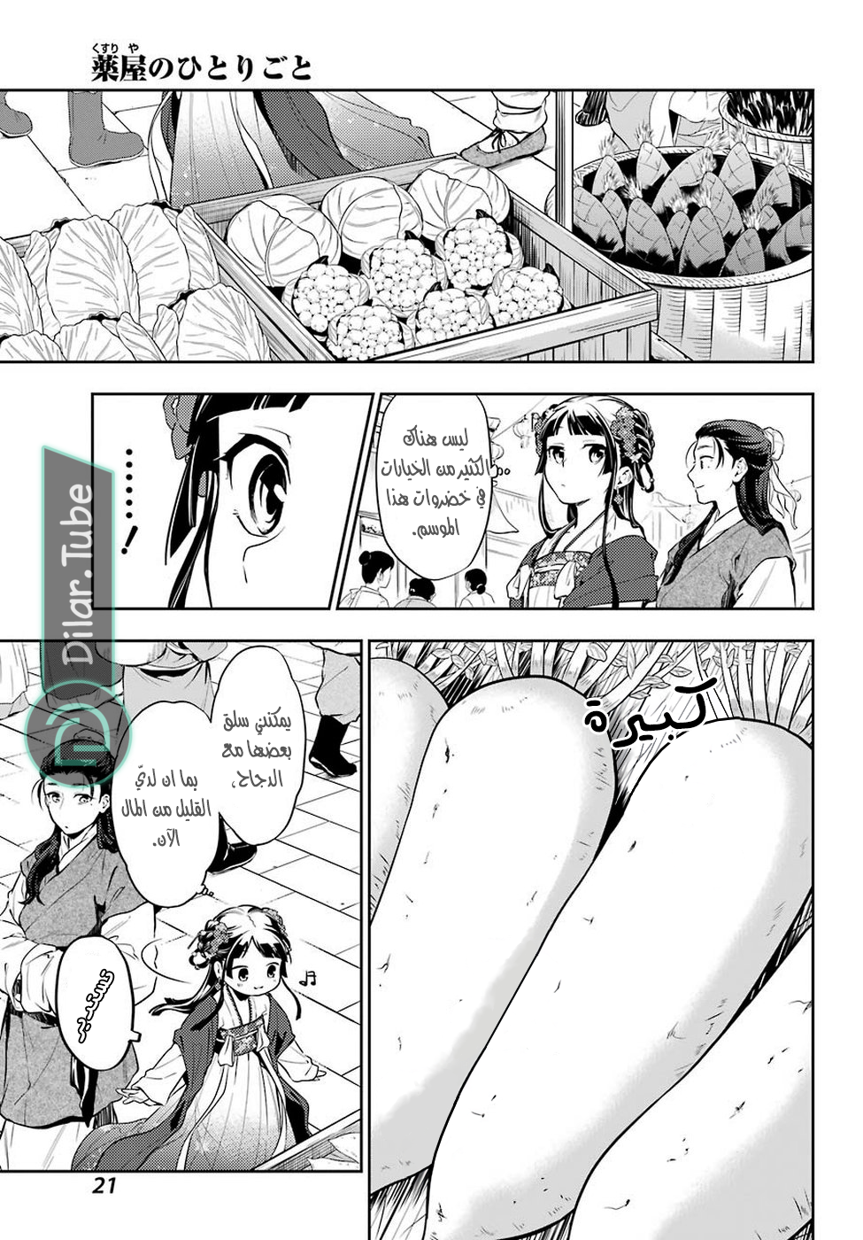 Read A Pharmacist's Monologue AR Manga Online