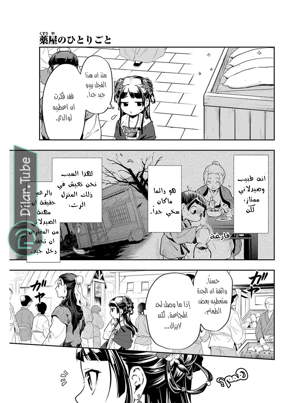 Read A Pharmacist's Monologue AR Manga Online