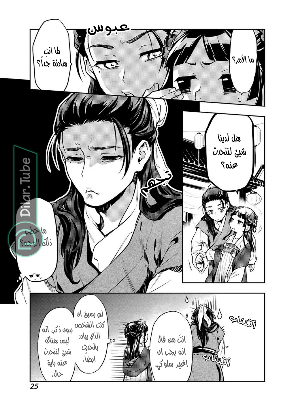 Read A Pharmacist's Monologue AR Manga Online
