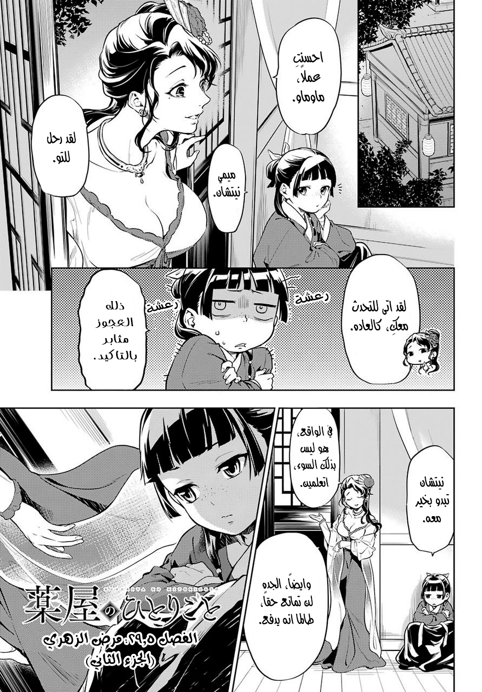 Read A Pharmacist's Monologue AR Manga Online