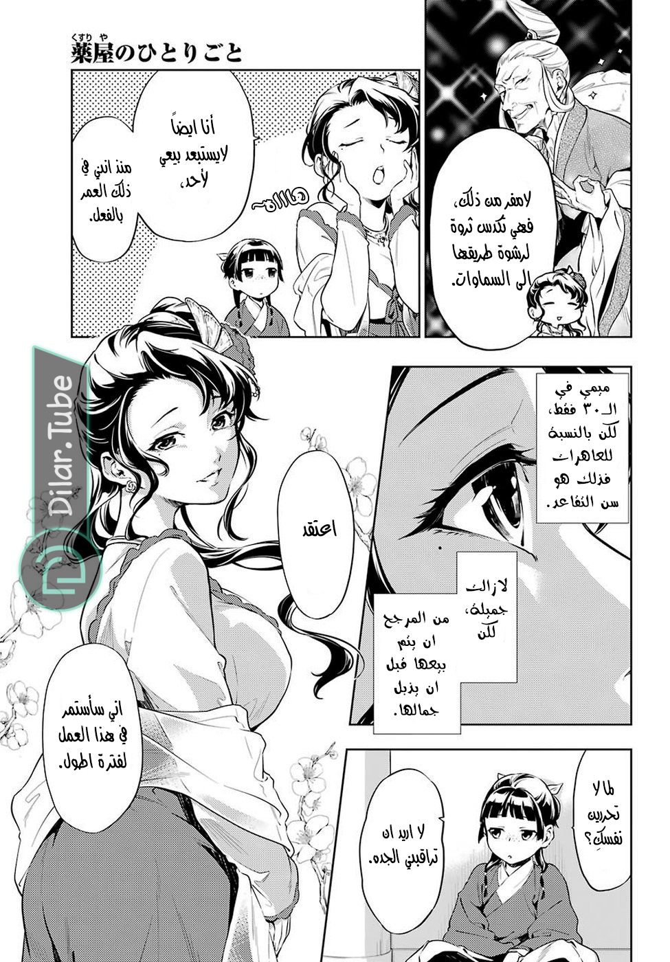 Read A Pharmacist's Monologue AR Manga Online