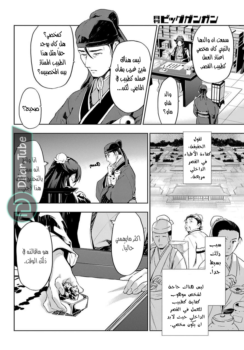 Read A Pharmacist's Monologue AR Manga Online