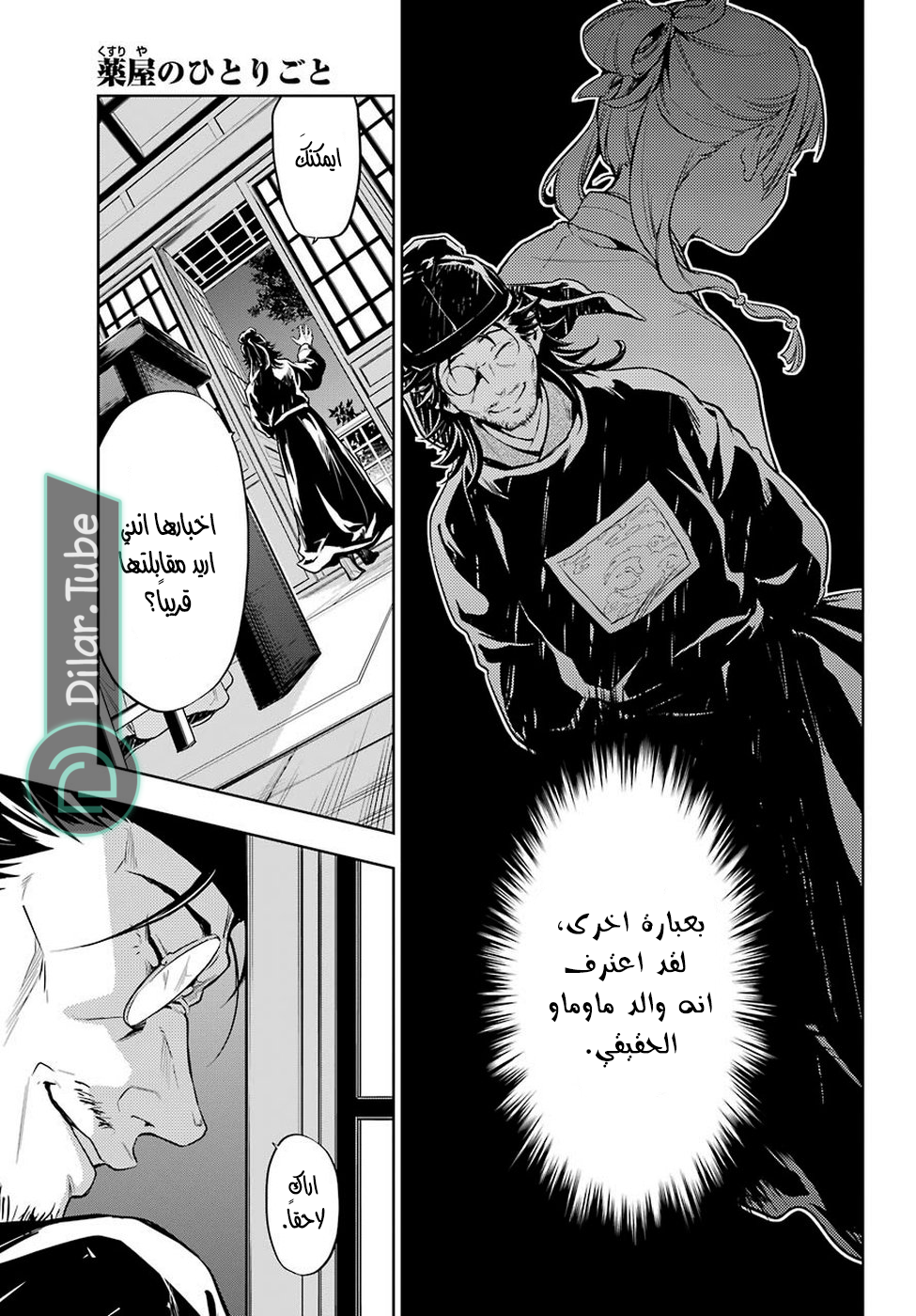 Read A Pharmacist's Monologue AR Manga Online