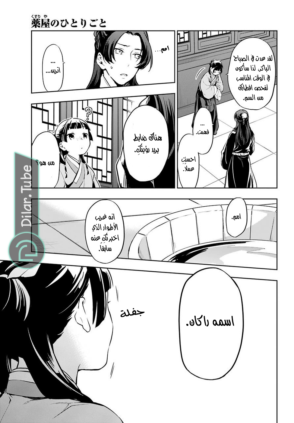 Read A Pharmacist's Monologue AR Manga Online