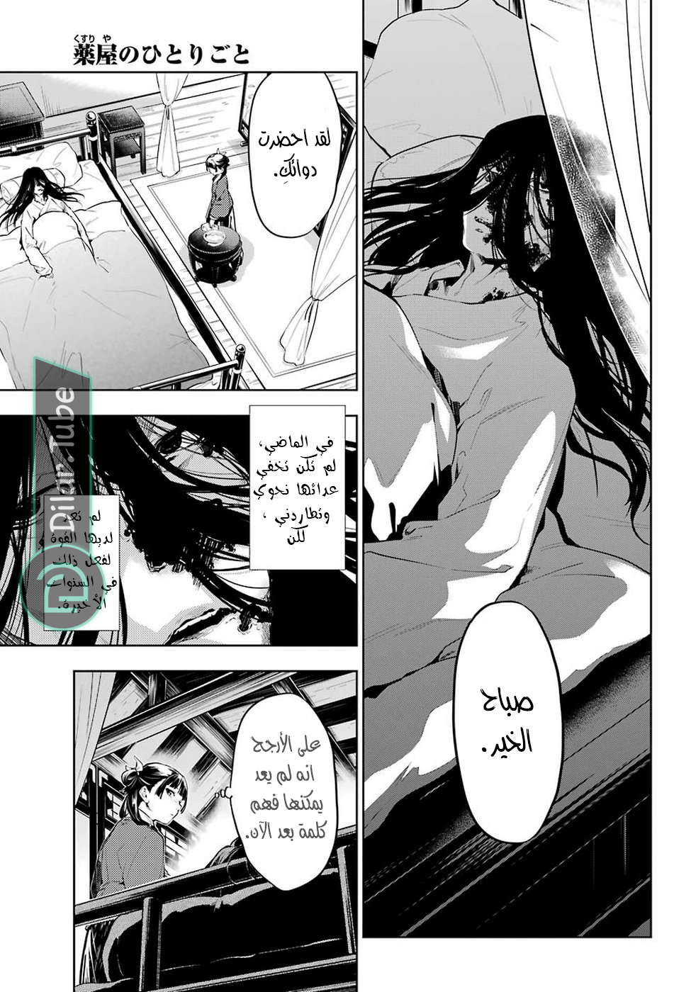 Read A Pharmacist's Monologue AR Manga Online