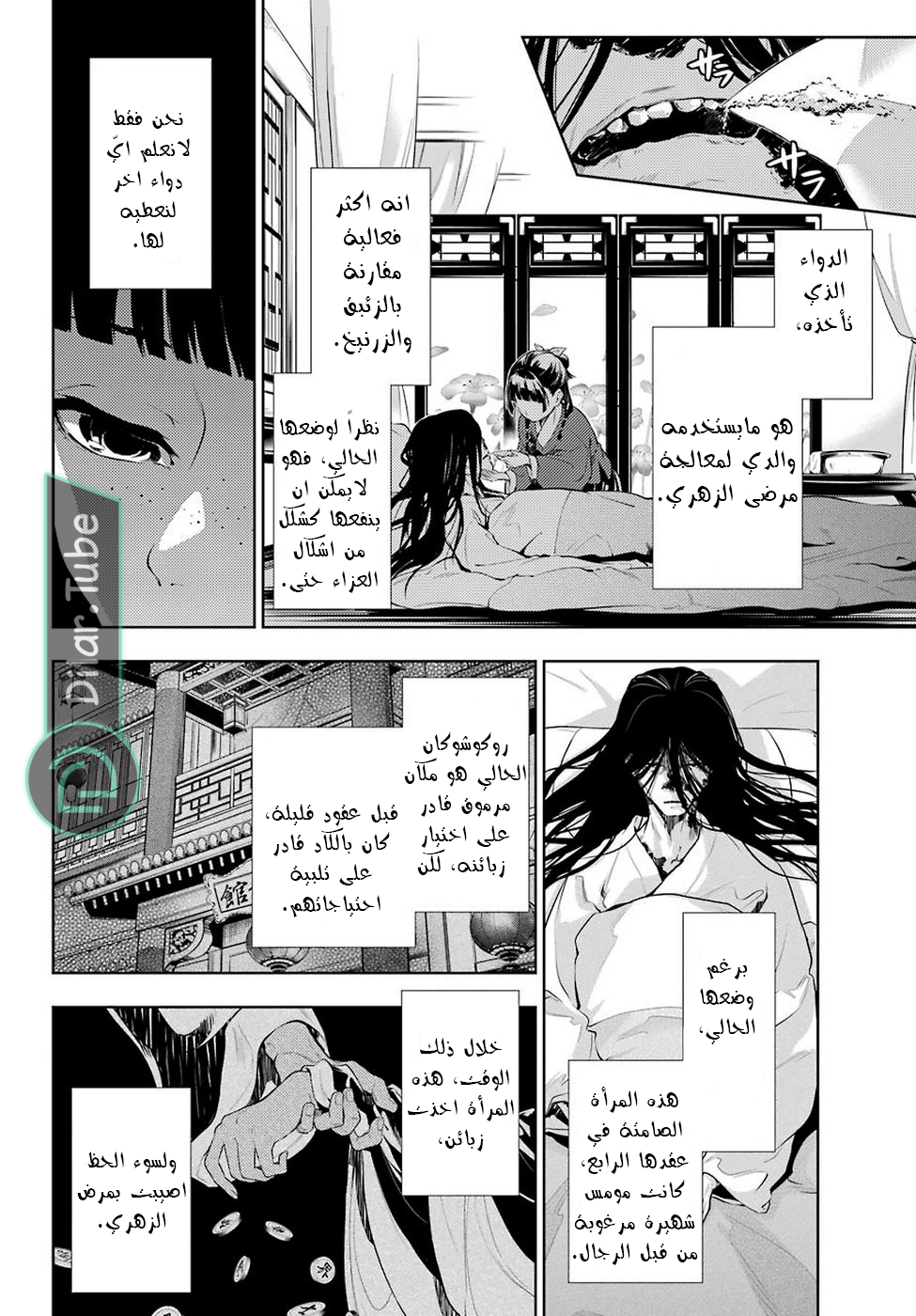Read A Pharmacist's Monologue AR Manga Online