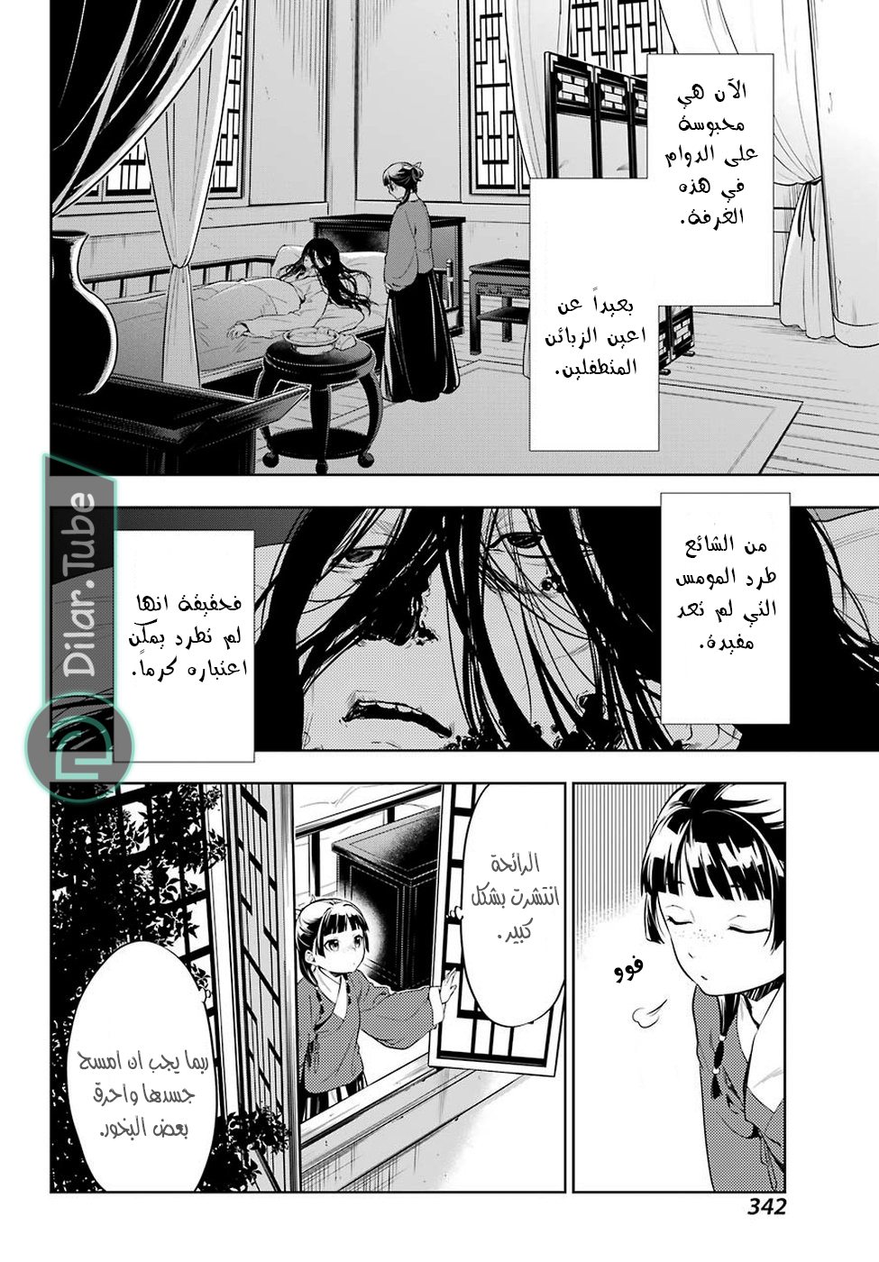 Read A Pharmacist's Monologue AR Manga Online