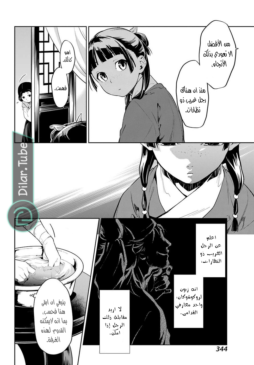 Read A Pharmacist's Monologue AR Manga Online