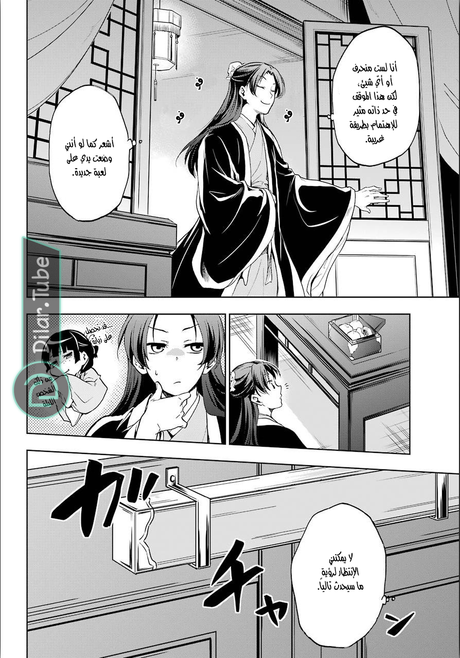 Read A Pharmacist's Monologue AR Manga Online