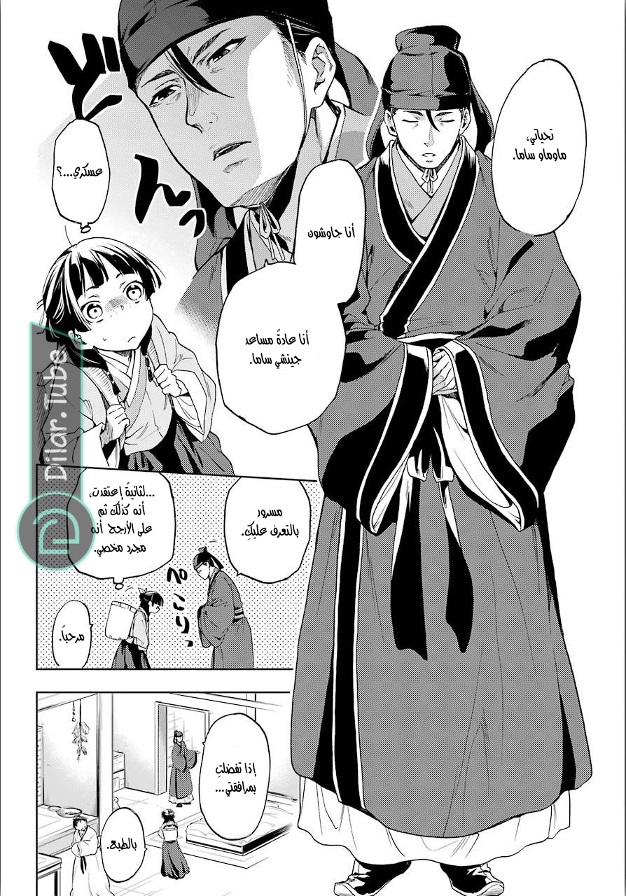 Read A Pharmacist's Monologue AR Manga Online