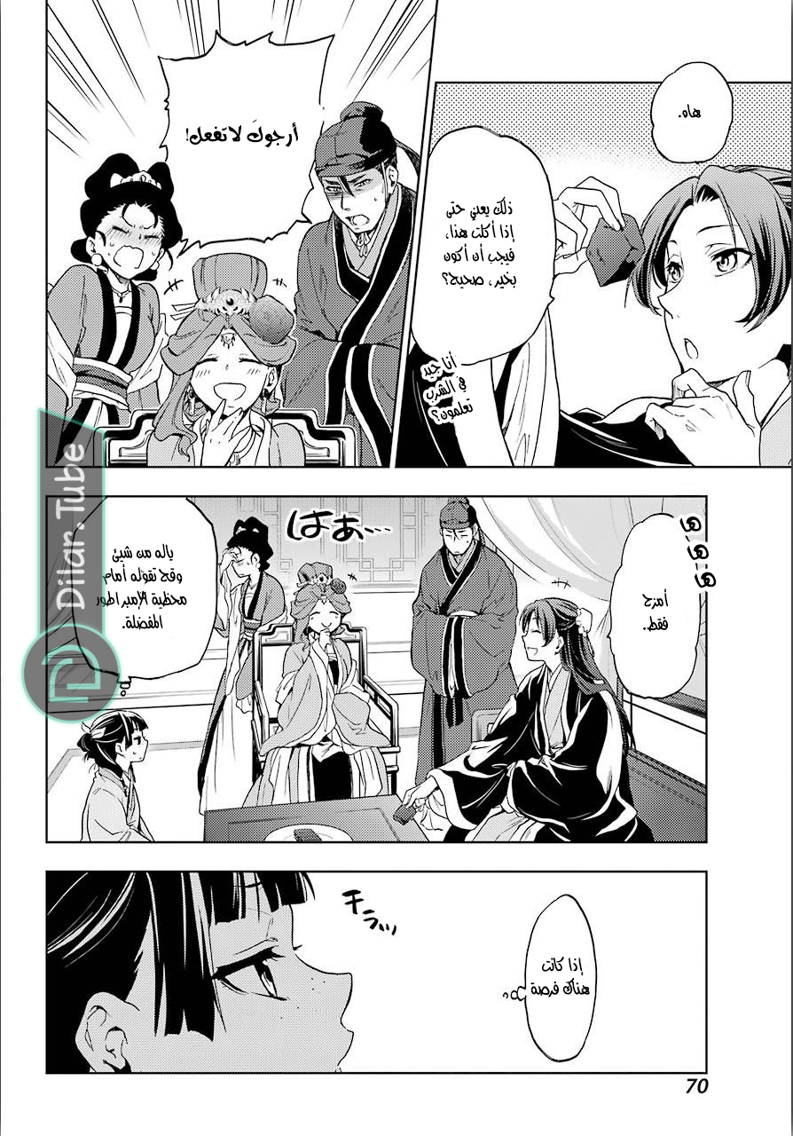 Read A Pharmacist's Monologue AR Manga Online