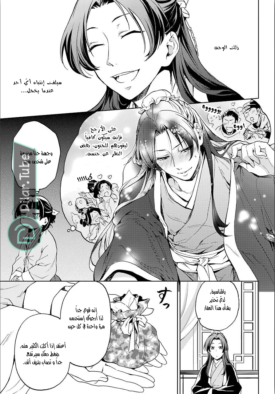 Read A Pharmacist's Monologue AR Manga Online
