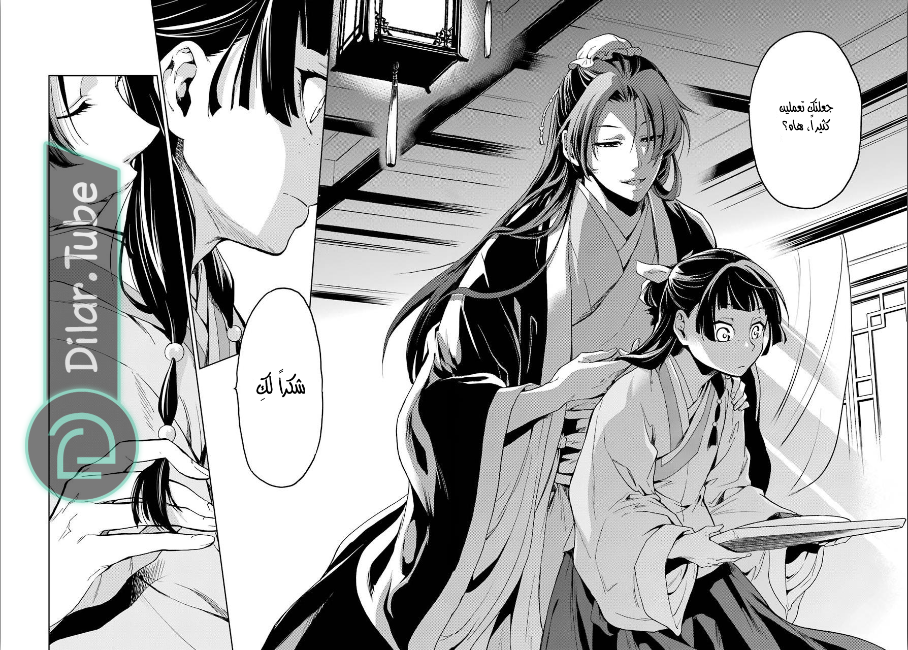 Read A Pharmacist's Monologue AR Manga Online