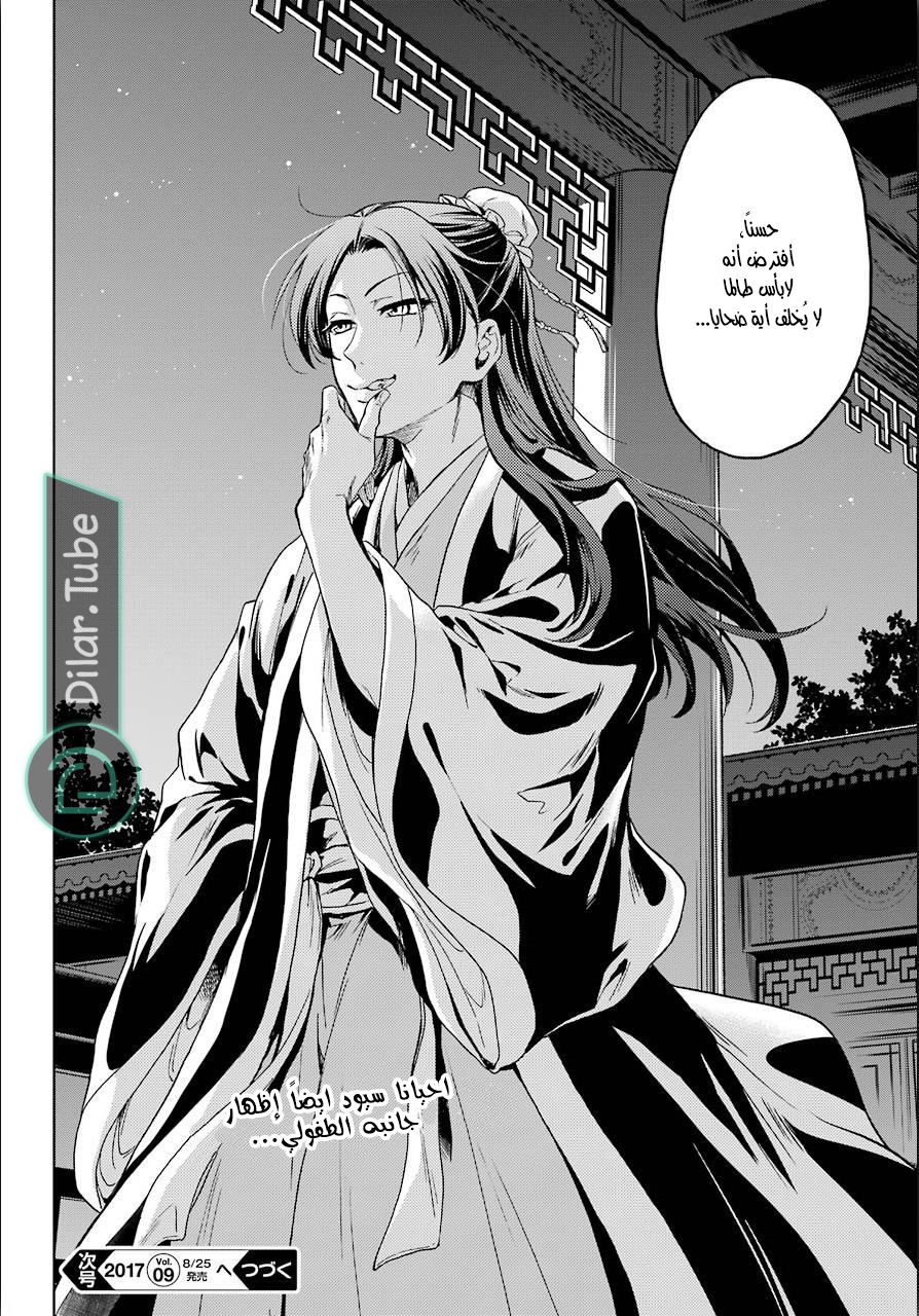 Read A Pharmacist's Monologue AR Manga Online