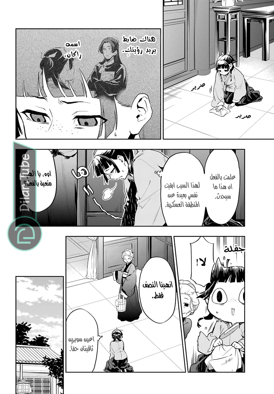 Read A Pharmacist's Monologue AR Manga Online