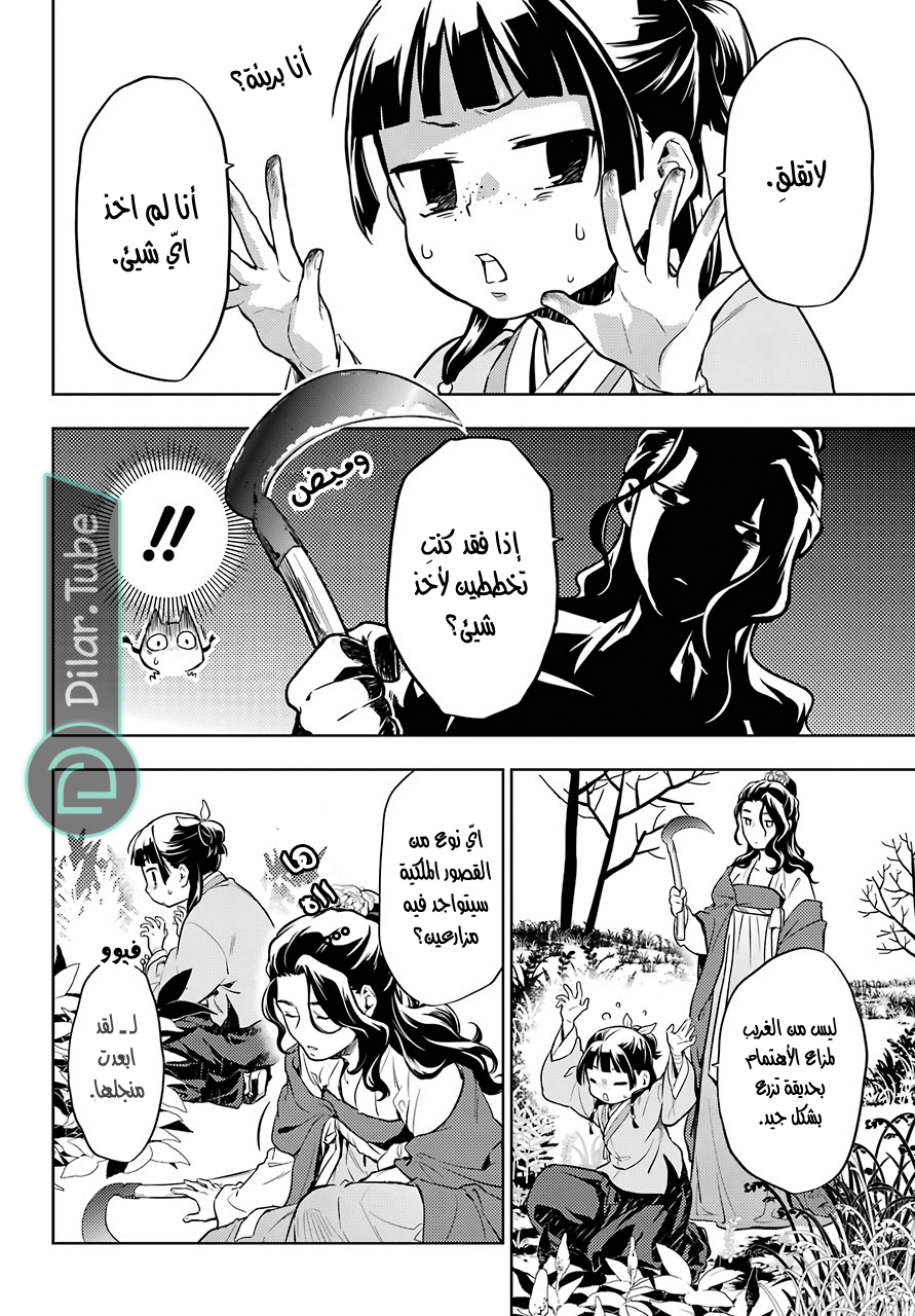 Read A Pharmacist's Monologue AR Manga Online