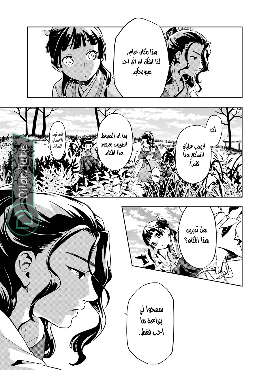 Read A Pharmacist's Monologue AR Manga Online