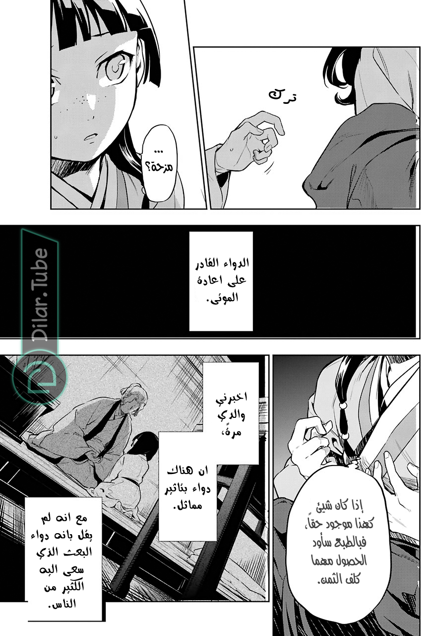 Read A Pharmacist's Monologue AR Manga Online