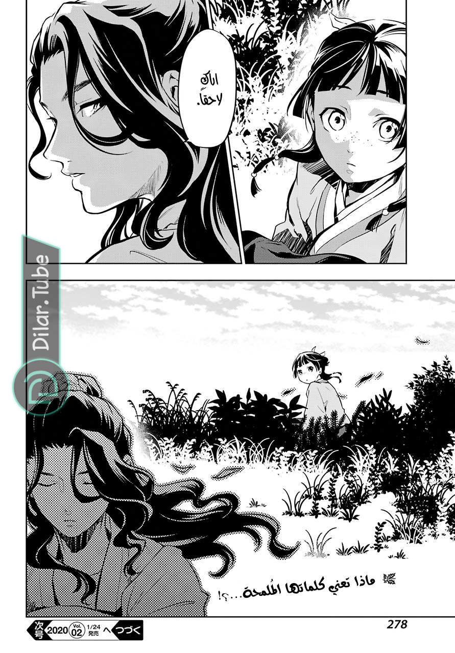 Read A Pharmacist's Monologue AR Manga Online