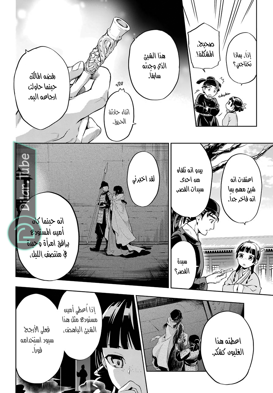Read A Pharmacist's Monologue AR Manga Online