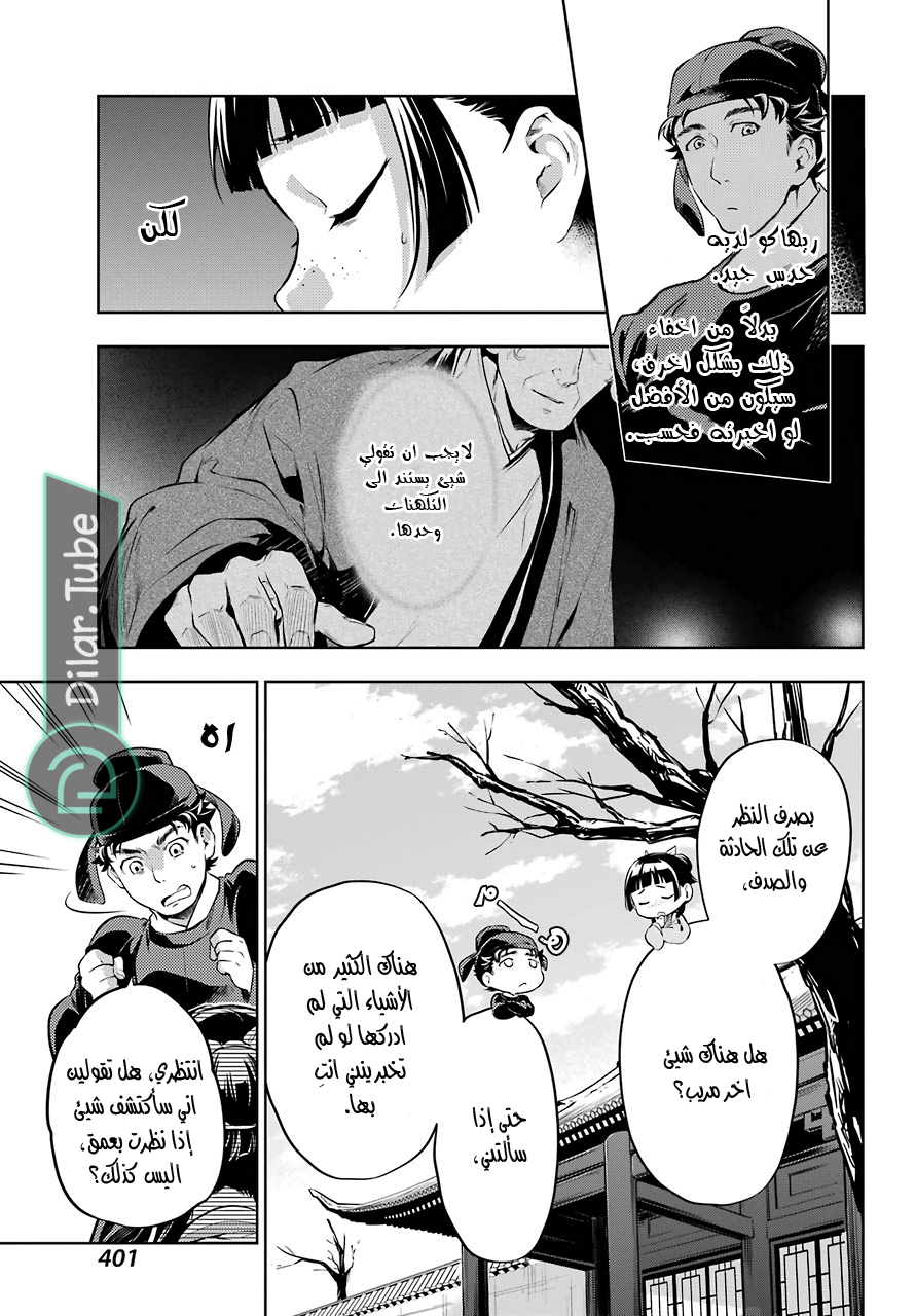 Read A Pharmacist's Monologue AR Manga Online