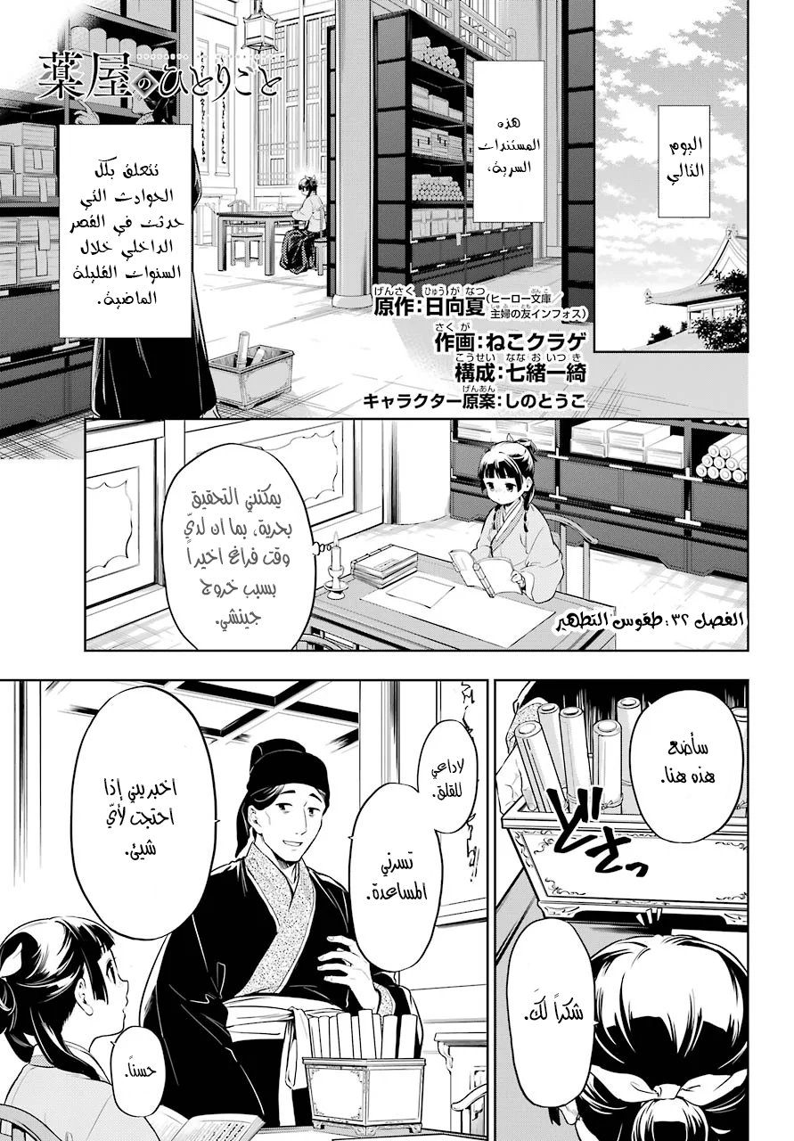 Read A Pharmacist's Monologue AR Manga Online