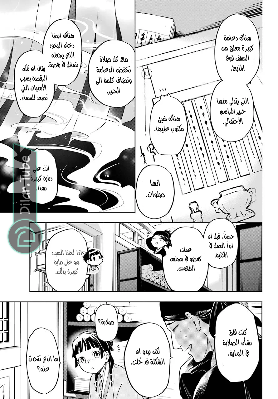 Read A Pharmacist's Monologue AR Manga Online