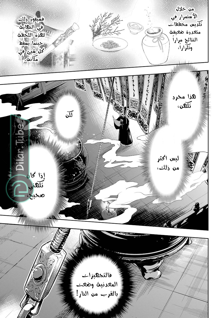 Read A Pharmacist's Monologue AR Manga Online