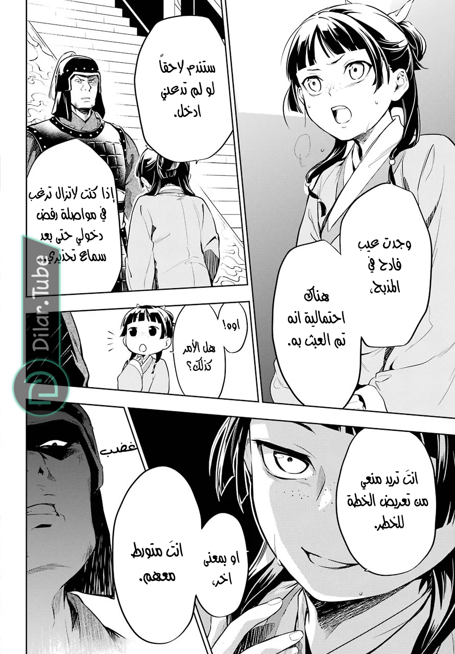 Read A Pharmacist's Monologue AR Manga Online