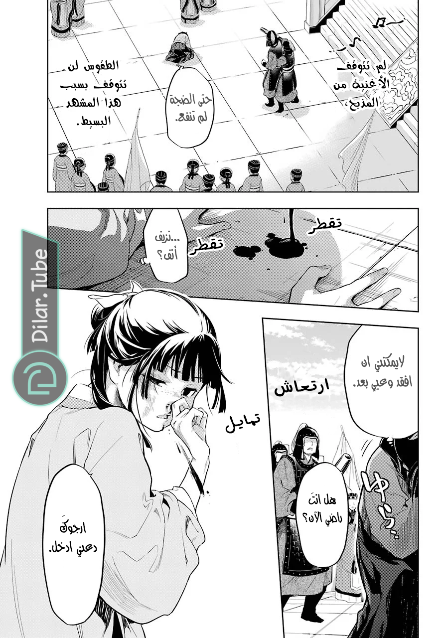 Read A Pharmacist's Monologue AR Manga Online