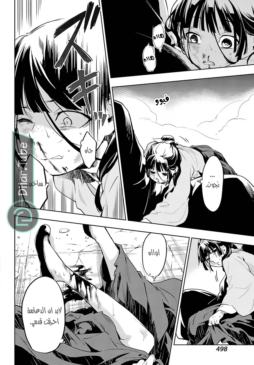Read A Pharmacist's Monologue AR Manga Online