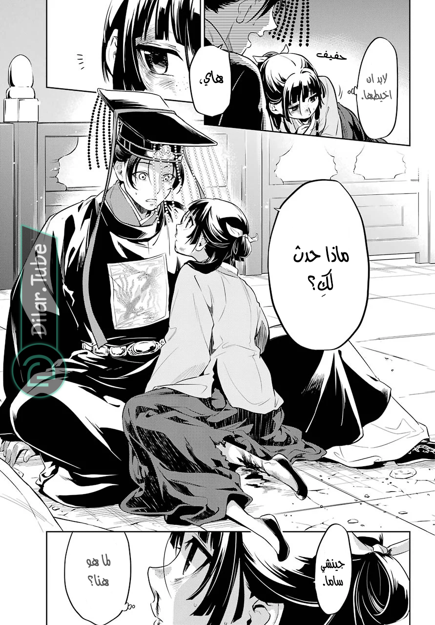 Read A Pharmacist's Monologue AR Manga Online